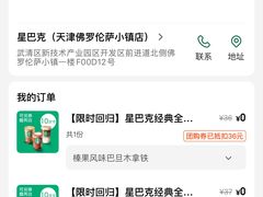 -星巴克(天津佛罗伦萨小镇店)