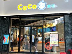 门面-CoCo都可(燕塘店)