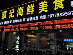 -覃记海鲜美食餐厅