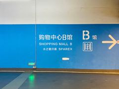 -龙湖虹桥天街-停车场