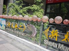 -将太无二·北美传奇寿司(瑞士公寓店)