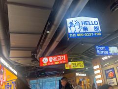 -阿亲家·韩式无限烤肉(春熙路店)