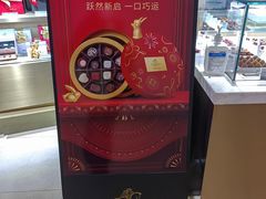 -GODIVA(港汇恒隆广场)