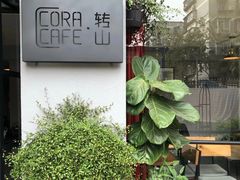 -转山咖啡(松柏社区店)