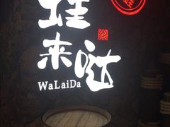 -蘭奢雅集·江浙菜(青山江滩店)