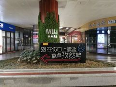-万科美好广场