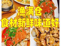 -渔满仓海鲜渔家(象山二店)