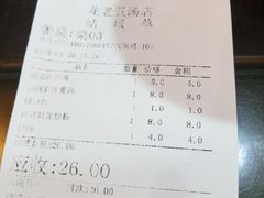 账单-龙老五汤店(站前西路店)
