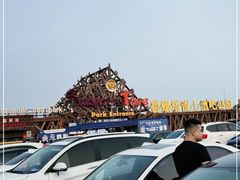 -北戴河碧螺塔海上酒吧公园