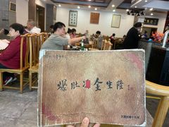 -金生隆(六铺炕店)