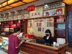 -王興記(中山路店)