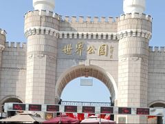 -北京世界公园