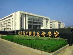 -南京信息职业技术学院-1食堂