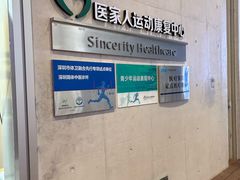 -医家人运动康复中心(龙华简上店)