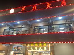 -华庭食府(光明店)