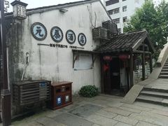 门面-元泰酒店