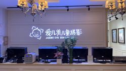 点击看大图 门面-爱儿美儿童摄影(朝阳公园店)