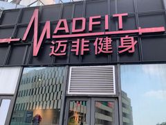 -MADFIT迈非健身(阳光天地店)