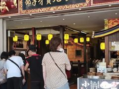 门面-邵子牙·中华老字号(定安路店)