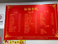 菜单-大叔家福鼎小吃(十全街店)
