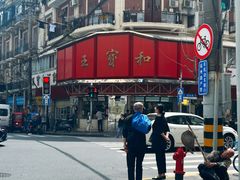 -王宝和酒家(黄浦店)