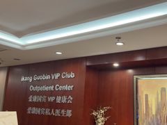 -爱康国宾体检中心(五角场万达广场分院)