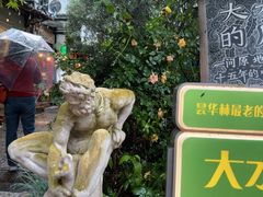 -大水的店(昙华林店)