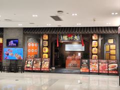 -南京大牌档(凯德1818店)