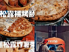 -Primo·丽莫意大利窑烤披萨