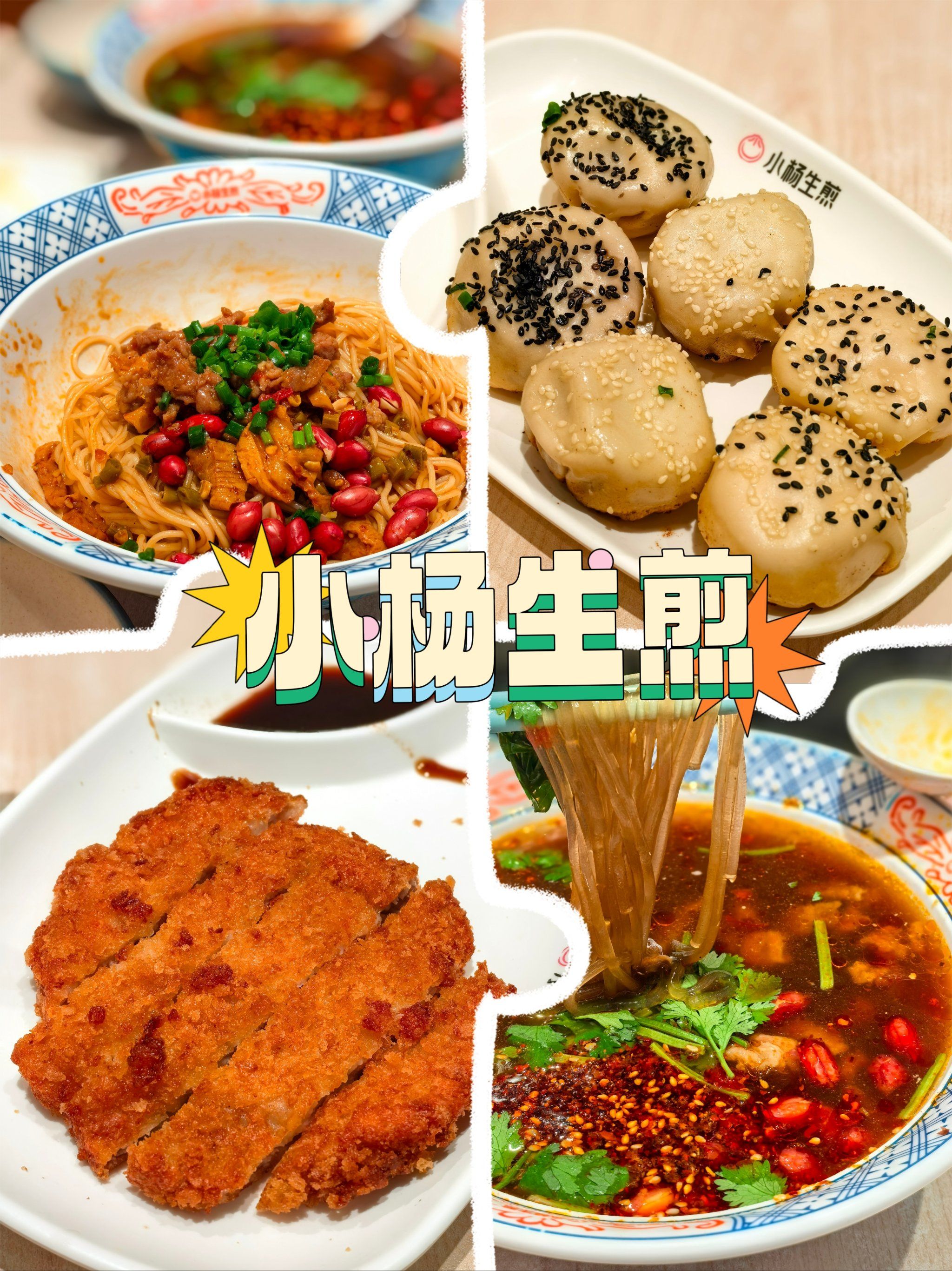 每次来上海必吃小杨生煎