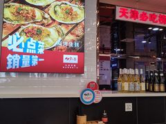 -必点海鲜·鲅鱼水饺(鞍山西道店)