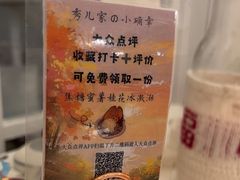 -秀儿家の小确幸花园西餐厅