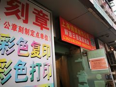 -天爱图文刻章备案刻公章备案·登报