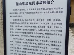 -韶山毛泽东同志故居