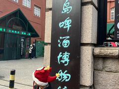 -青岛啤酒博物馆