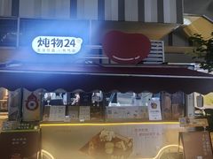 -炖物24章·顺时轻养茶(杭州大厦店)