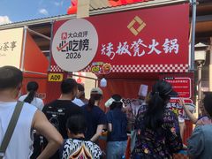 -矮板凳老火锅(宽窄巷子店)
