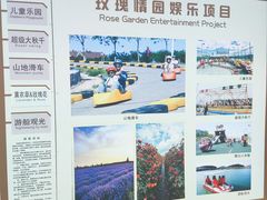 -密云玫瑰情园