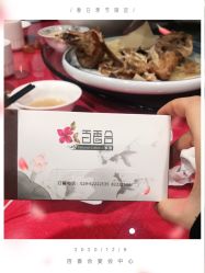 -百香合宴会中心(雁翔路店)