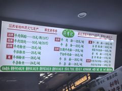 -清真蒋有记(老门东店)