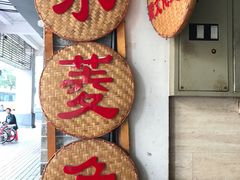 -老西关濑粉(文明路店)