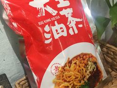 -大王油茶(磁器口店)