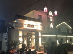 -瓯菜排档·温州海鲜(玕南店)