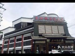 -苏浙徽·农家大院(吴江中山南路店)
