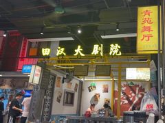 -彭耕记猪油炒小菜(吉联mall店)