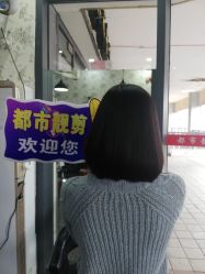 -都市靓剪烫染沙龙