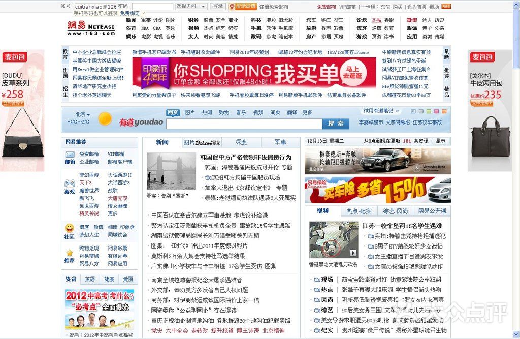 网易门户网站图片-北京网站-大众点评网