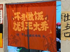 -王大乔泡椒米线·小火锅(星城天地店)
