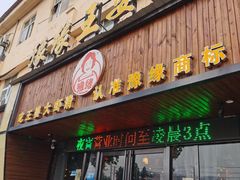 -豫缘王婆大虾(祭城总店)