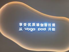 -乐刻瑜伽·普拉提·小瑜荚YogaPod(滨江银泰店)